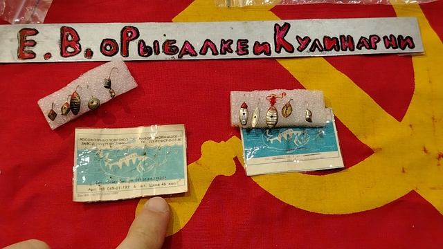 ИНТЕРЕСНЫЕ НАБОРЫ МОРМЫШЕК ИЗ СССР ДЛЯ ЗИМНЕЙ РЫБАЛКИ. НОСТАЛЬГИЯ ПО СНАСТЯМ СССР.