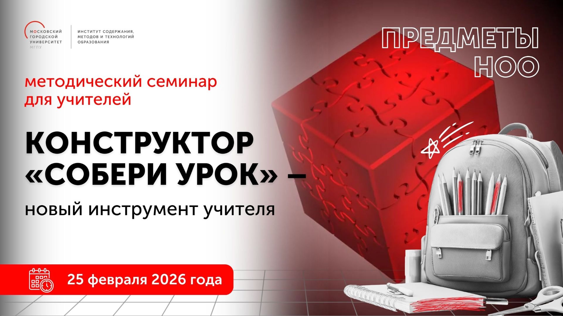 Предметы НОО. Конструктор "Собери урок" - новый инструмент учителя