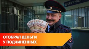 В Агидели задержали начальника отделения полиции