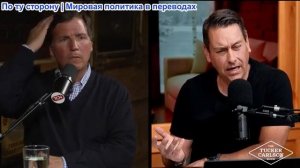 Такер Карлсон - Клейтон Моррис: Зловещий план Израиля по использованию Американской армии