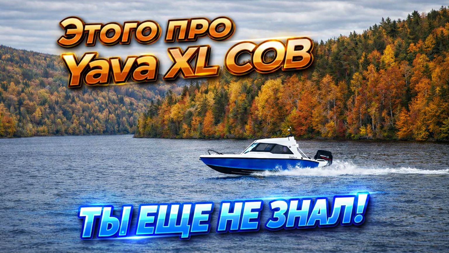 Интересные фишки YAVA XL Cob. Доработки в сервисе ПРОКАТИСЬ.ру . Лодка для рыбалки и путешествий