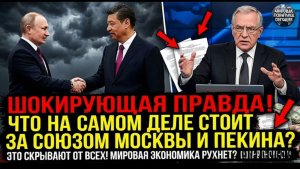 Россия и Китай создали финансовую крепость, которую не пробить!