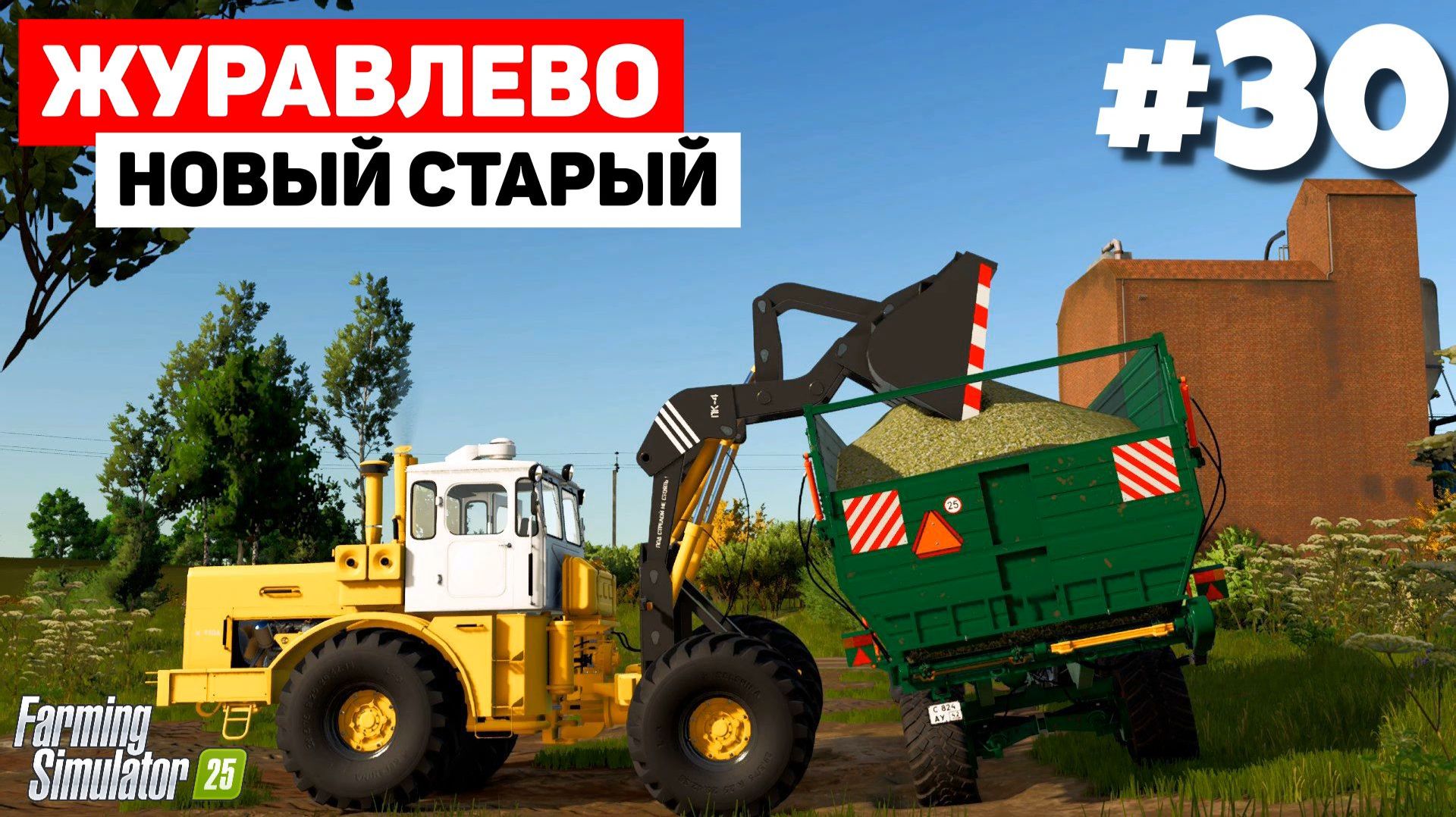 Farming Simulator 25 Журавлёво - Наш арбалет #30 смотреть онлайн