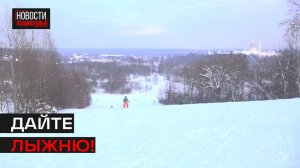 Где покататься на лыжах в Истре
