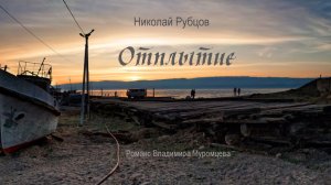 Отплытие (Размытый путь...)