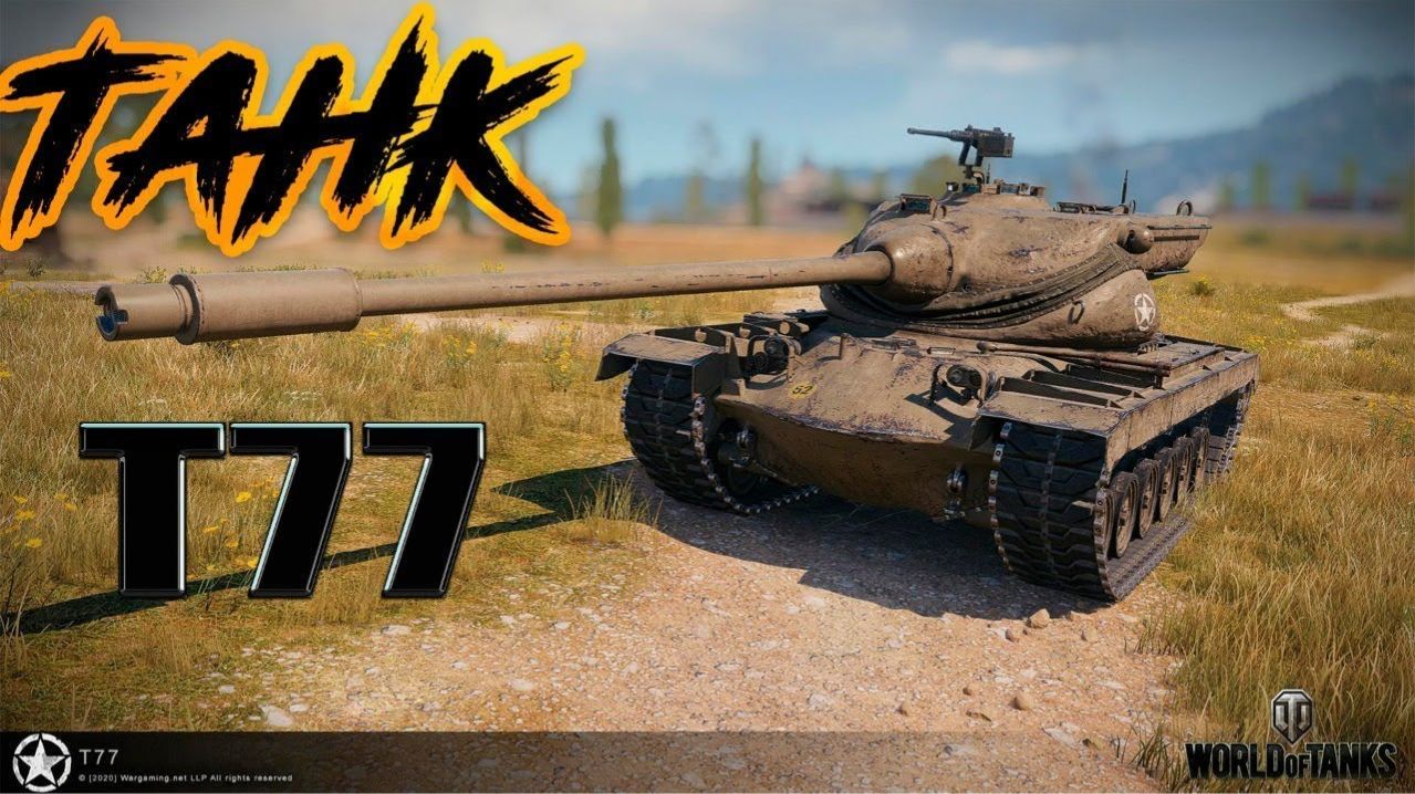 T 77 ХОРОШИЙ ПРЕМ США !!! смотреть онлайн