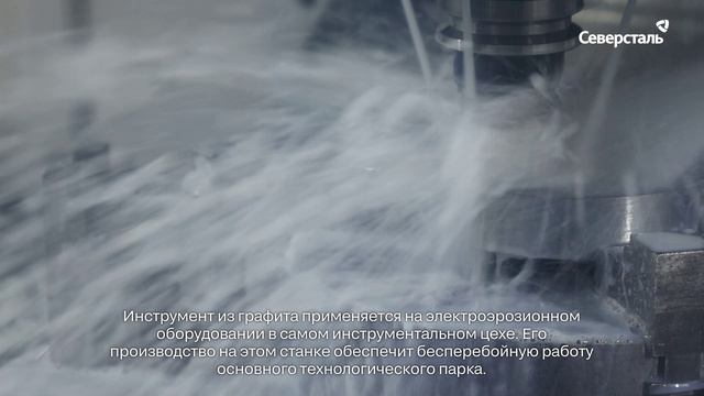 Высокоточный фрезерный центр заработал на череповецком заводе «Северсталь-метиза»