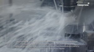 Высокоточный фрезерный центр заработал на череповецком заводе «Северсталь-метиза»