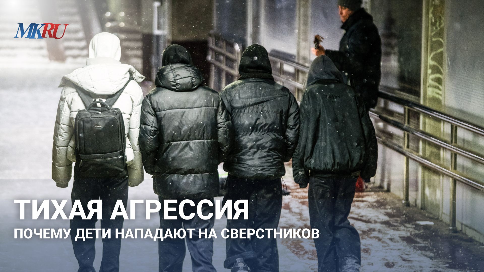 Скрытые угрозы школьной среды смотреть онлайн