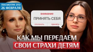 Как ПРИНЯТЬ и ПОЛЮБИТЬ себя, чтобы ДЕТИ НЕ СТРАДАЛИ | Анастасия Точилина