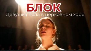 Девушка пела в церковном хоре