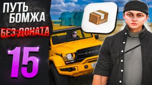 ЗАБРАЛ ТОПОВЫЙ ПРЕДМЕТ С ПРОПУСКА И ПЕРВЫЙ РАЗ НА ДАЛЬНОБОЕ - ПУТЬ БОМЖА БЕЗ ДОНАТА на МАДЖЕСТИК РП