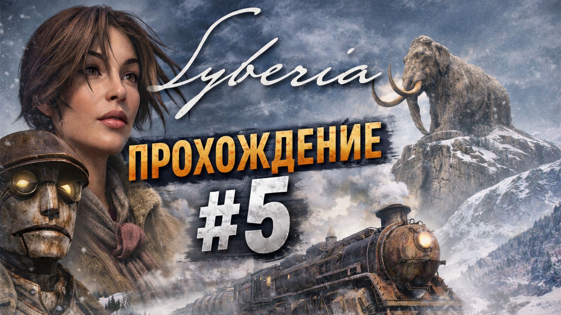Паромщики | Syberia I | Прохождение: #5