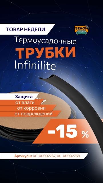 термоусадочные трубки