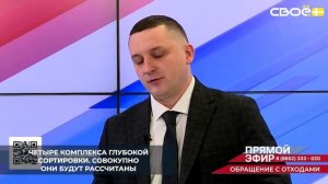 До 2030 года на Ставрополье планируют ввести ещё пять объектов по утилизации отходов