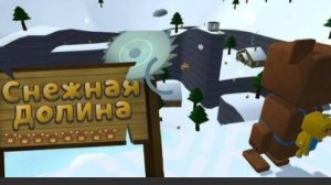 проходим зимнию долину.