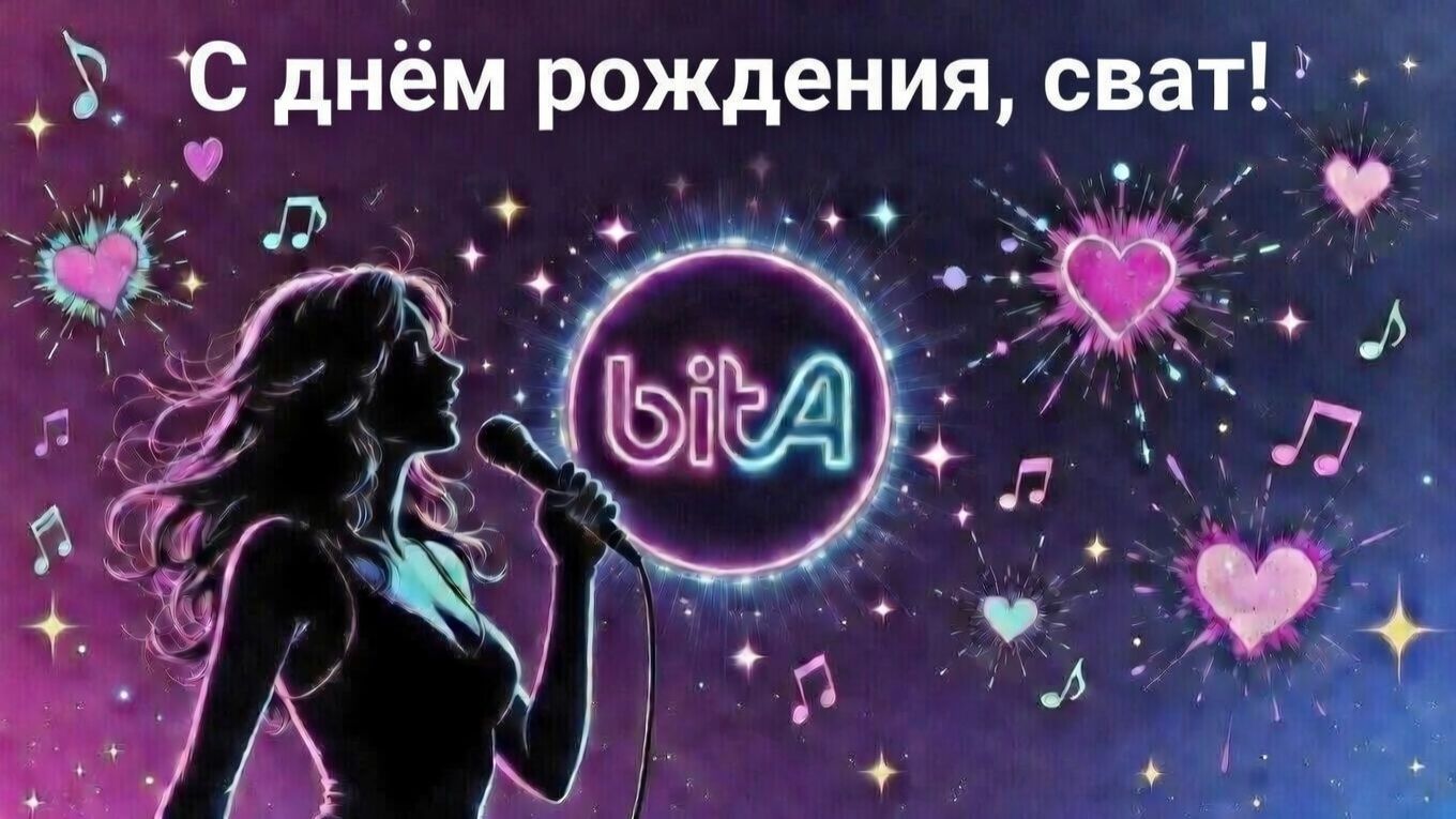 С Днём рождения, сват!🎉#Cover #Remix #SunoAl #Original #ПопНаSuno #AIMузыка #ПесниДляДуши #musik