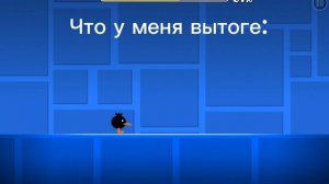 Что я хочу построить и вытоге... #Geometry Dash