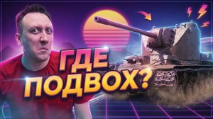 КВ-4 ЦЕЙЦА обзор | Стоит ли брать? Кэшбэк прем танка 8 уровня Мир Танков