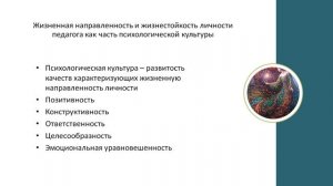 Психологическая культура педагога (часть 2)