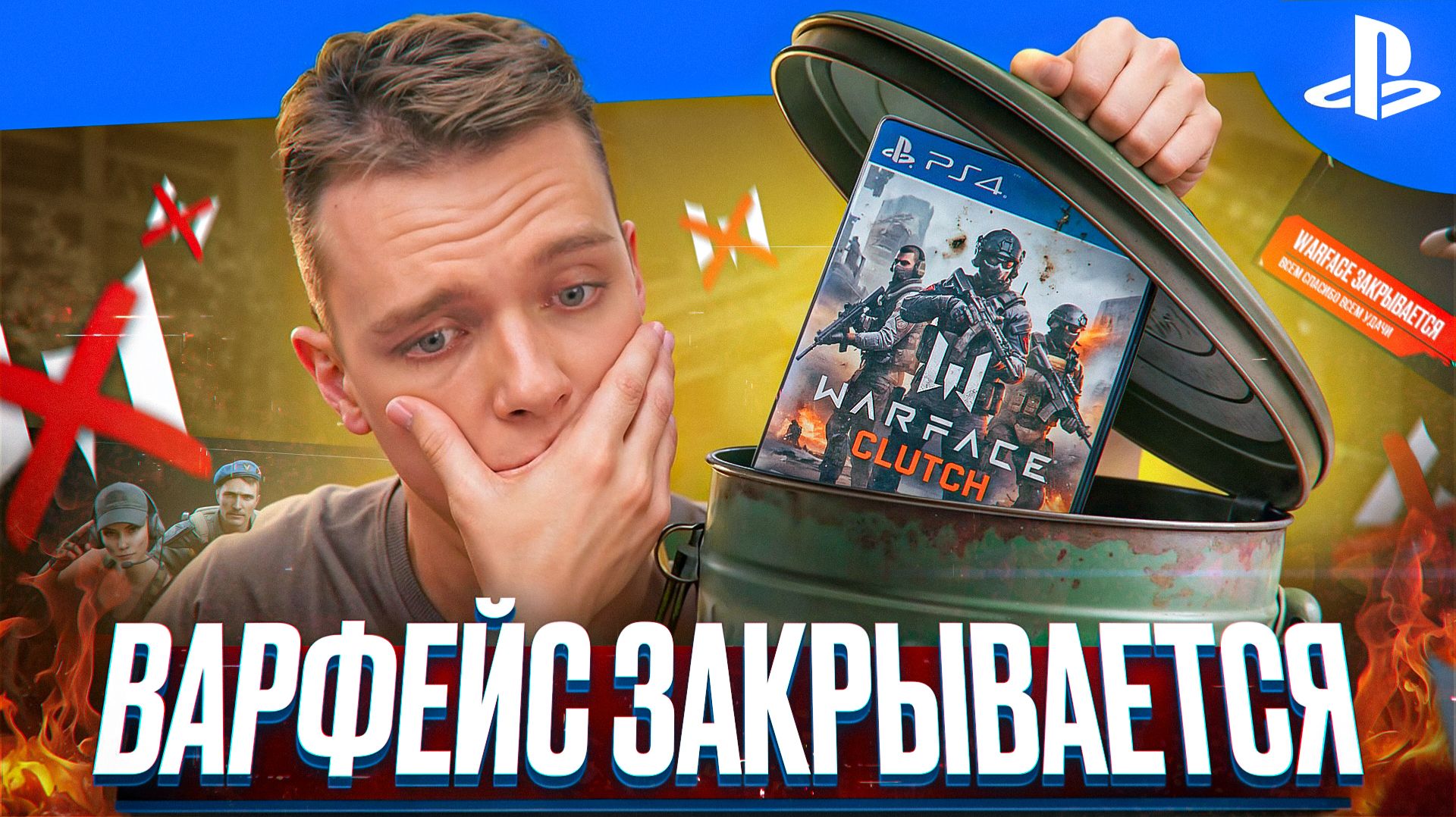 В ПОСЛЕДНИЙ РАЗ ИГРАЮ в Warface: Clutch (PS4) ПЕРЕД ЕГО ЗАКРЫТИЕМ и УДАЛЕНИЕМ ВСЕХ АККАУНТОВ! смотреть онлайн