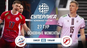 Енисей - Горький | 27 тур | Основные моменты | Суперлига 2025-2026