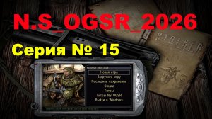 HS OGSR 2026 № 15 , АС- ЧЕРЕП , СМЕРТЬ ПАПЛИКА , ЗАЩИТА БАРЬЕРА , РГД-6 , ВИНТОВКА И МНОГОЕ ДРУГОЕ .