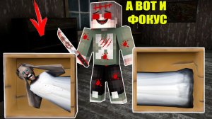 НУБИК ОБМАНУЛ БАБКУ ГРЕННИ В МАЙНКРАФТ