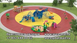 Детские игровые площадки «Авен-СПб» 8(812)6480002
