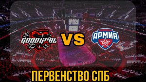 Гудгол 10 - Армия СКА 10