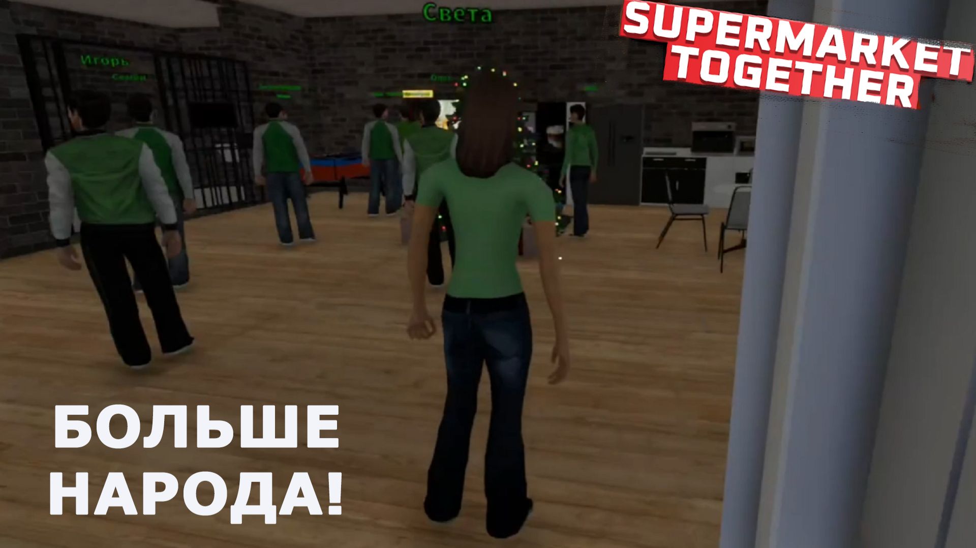 Supermarket Together ►ЕЩЁ 6 СОТРУДНИКОВ#58