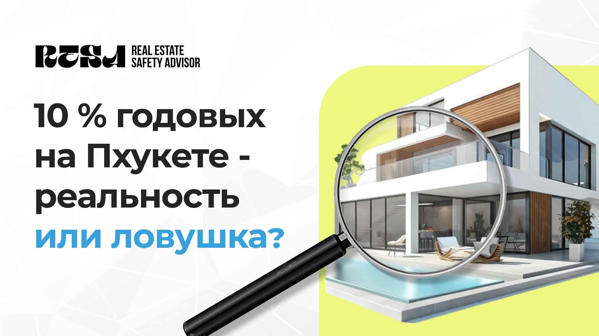 "Гарантированная доходность" в Таиланде оказалась пирамидой