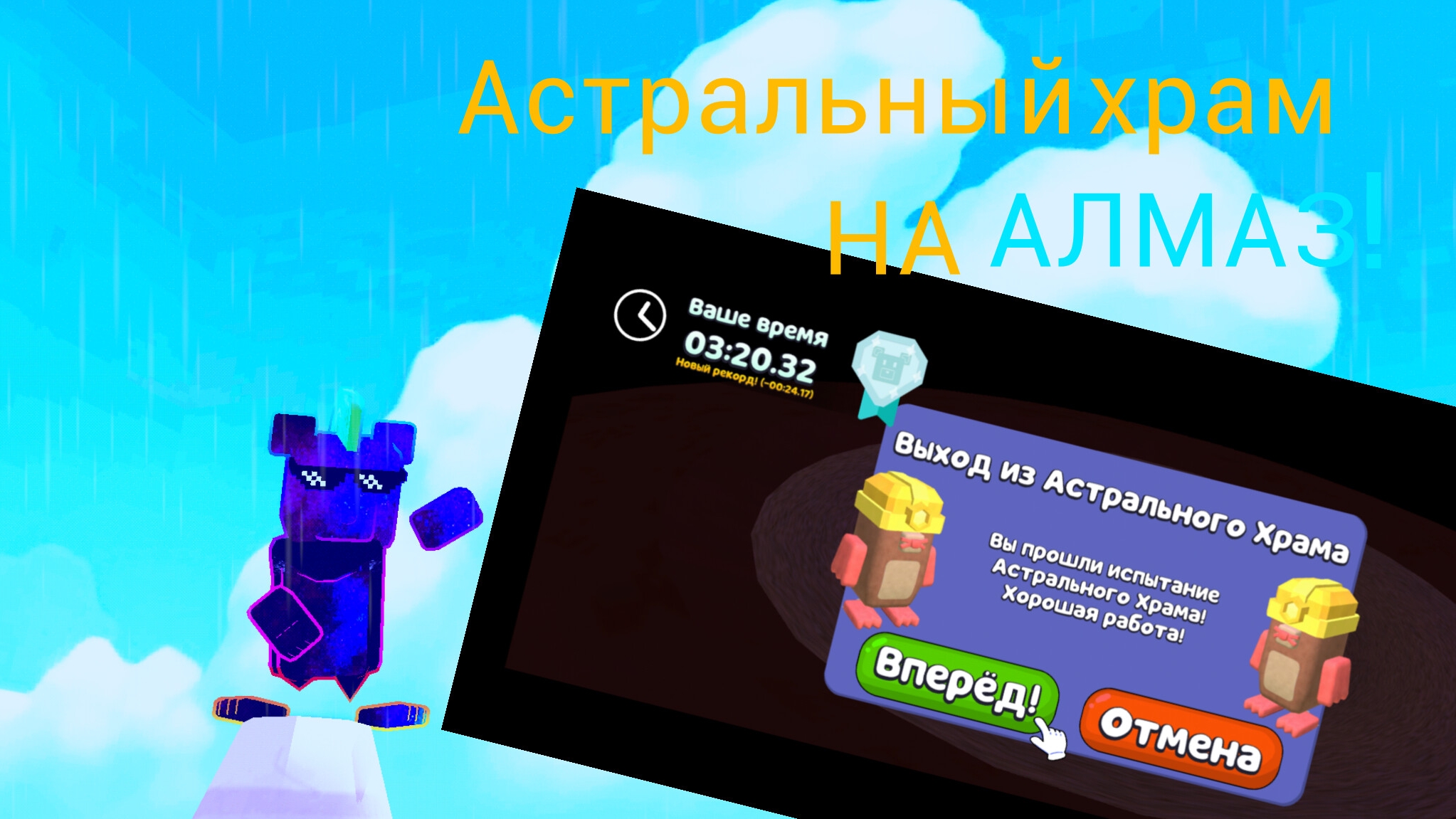 Как пройти астральный храм на алмазную медаль💎 в #SBA !!!! - видео от Ix2line