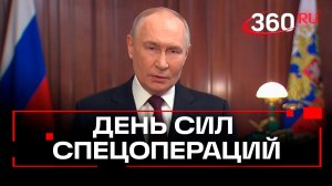 Путин поздравил бойцов сил специальных операций с профессиональным праздником