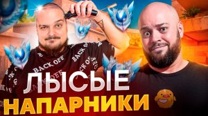 MAFIOZNIK НАШЕЛ СВОЕГО ДВОЙНИКА . ИДЕАЛЬНЫЕ ЛЫСЫЕ НАПАРНИКИ В STANDOFF 2