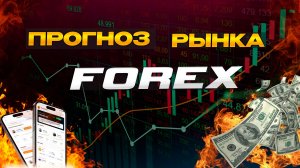 Как заработать на форекс Анализ валютных пар и криптовалют #форекс