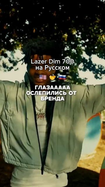 ТГК: ЛОН ДРЮС #фристайл #демка #lazerdim700 #lazerdim