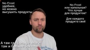 No Frost или нет