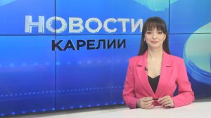 Новости Карелии с Дарьей Изофатовой | 25.02.2026