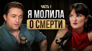 Мария Богиня: от тяжелой зависимости до ОГРОМНОГО УСПЕХА / Как найти себя, даже если ВСЁ ПОТЕРЯНО? \