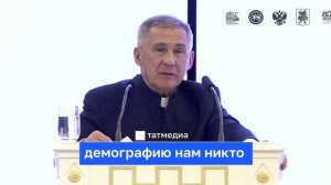 Раис выражает озабоченность плохой рождаемостью. решил дать совет своему окружению рожать побольше🤭