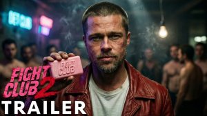 Бойцовский клуб 2 (Трейлер 2026)