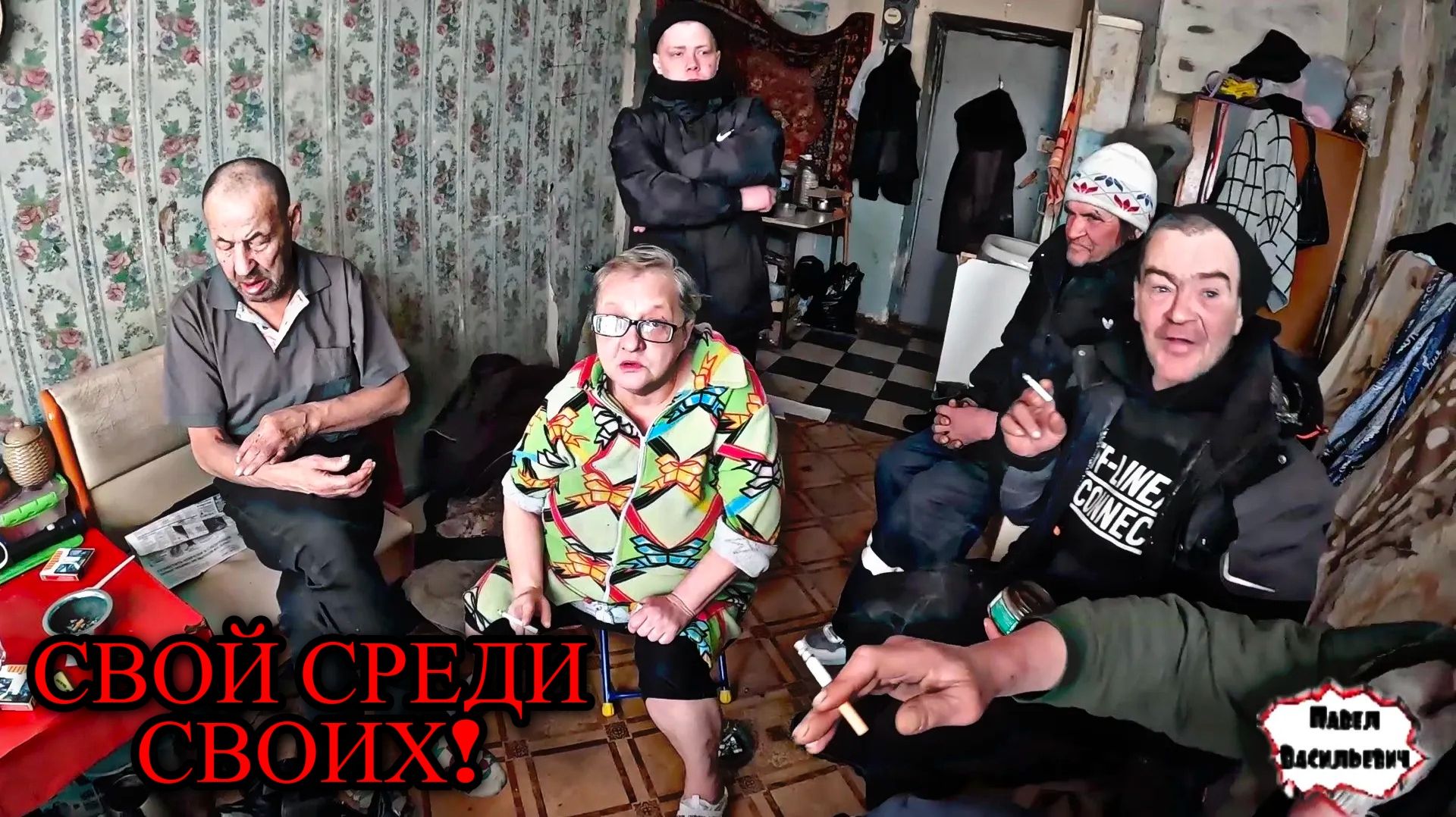 СВОЙ СРЕДИ СВОИХ / 18 серия (18+) смотреть онлайн