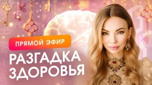 7 главных причин ВСЕХ болезней. Откройте путь к здоровью