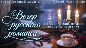 В Следственном комитете России прошел музыкально-поэтический вечер