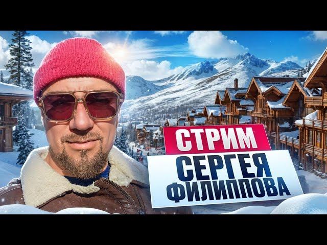 #ФилипповONLINE 395 | Кейсы и вопросы | Сергей Филиппов