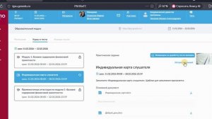 Индивидуальная карта