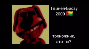 Сирены разных стран/Лица бена