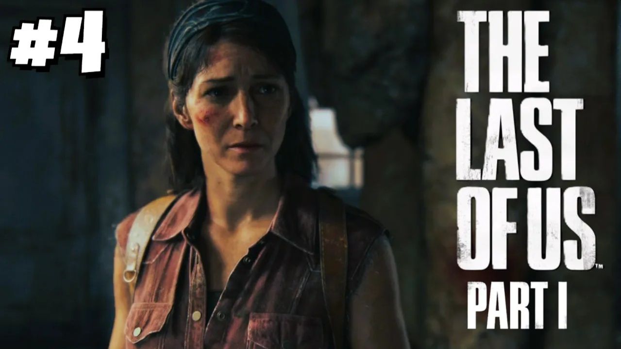 КОМАНДА ИЗ ДВУХ / The Last of Us Part I #4 - Прохождение игры