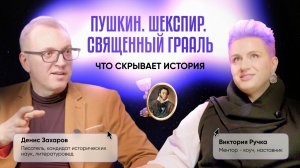 Пушкин не умер — его убила ненаписанная книга. Шекспир — псевдоним. Грааль существует